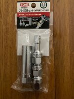 TONE Spark plug socket.jpg TONE Spark plug socket.jpg