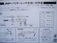 Merry Barrier Wrench Product Card.jpg
